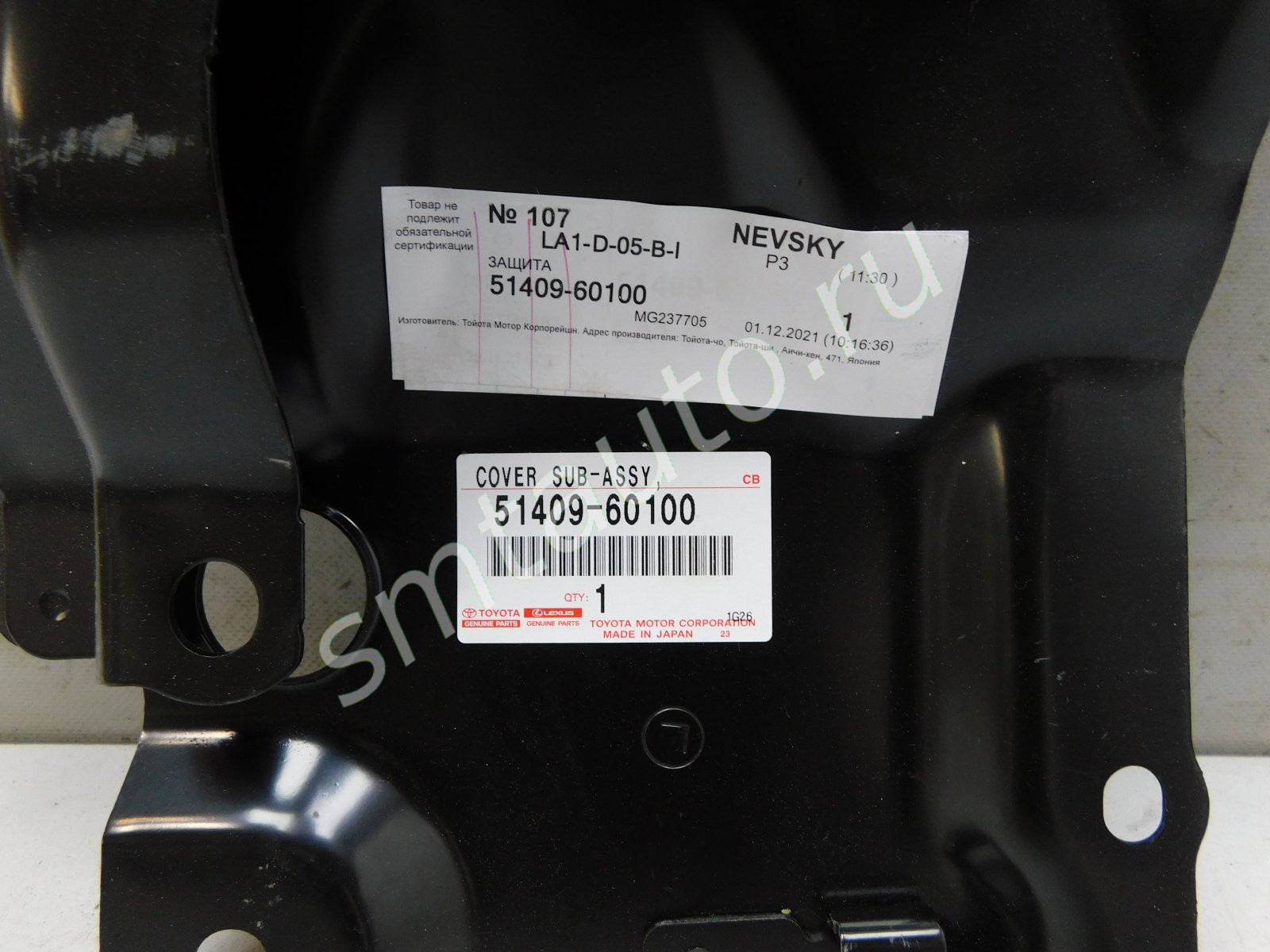 Защита картера для Toyota Land Cruiser (200) от 2008 года